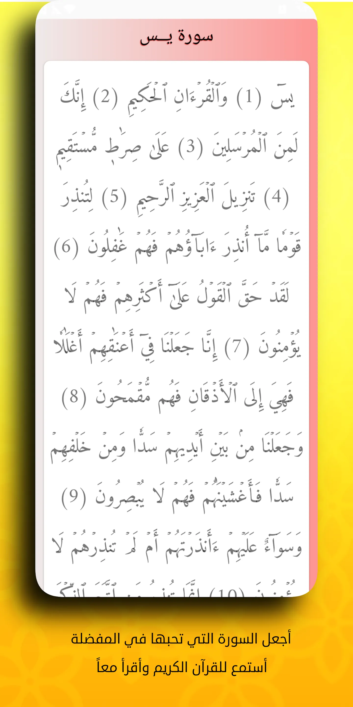 Abd al-Rahman Musaad Quran | Indus Appstore | Screenshot