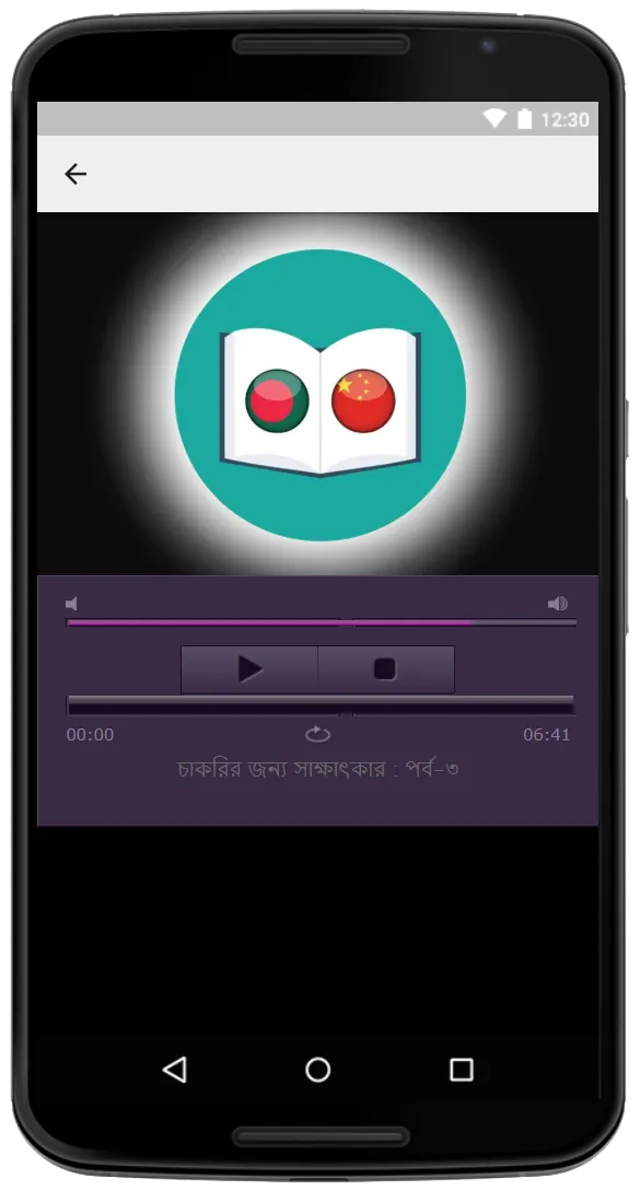 Bangla To Chinese Learning | Indus Appstore | Screenshot