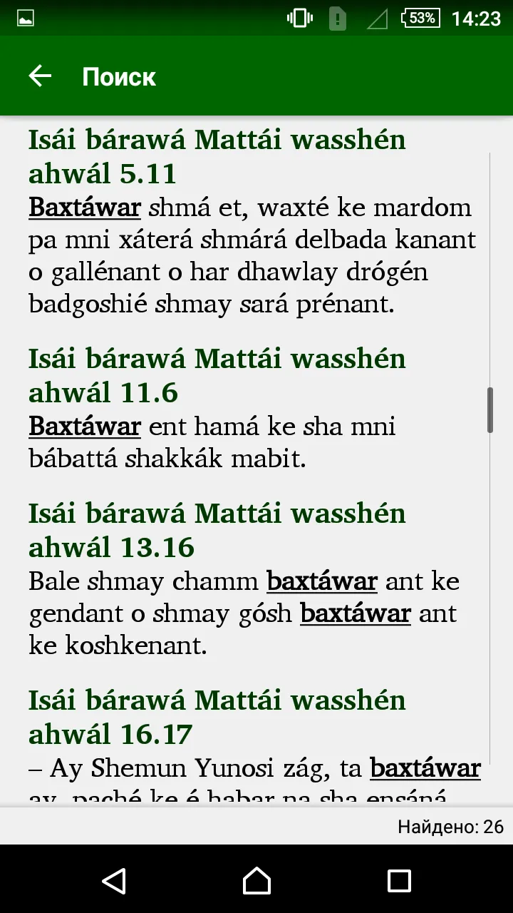 Wasshén ahwál | Indus Appstore | Screenshot