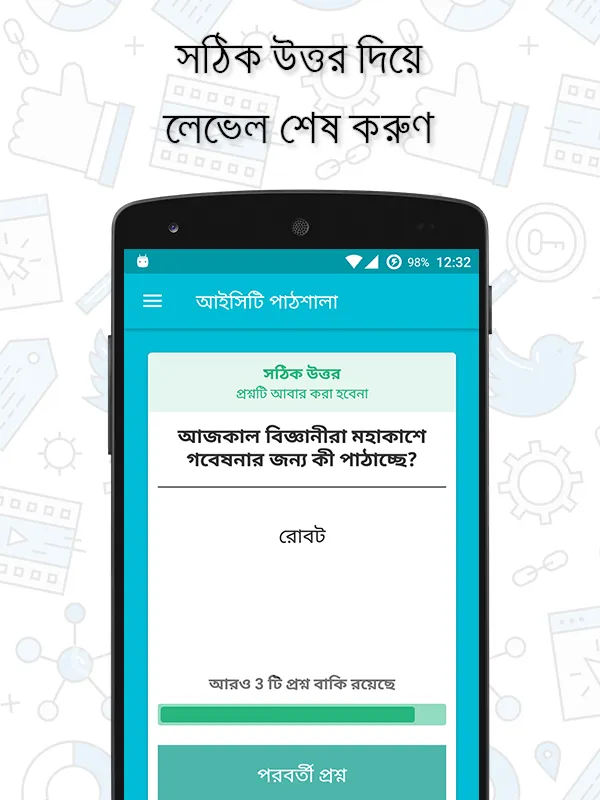 HSC ICT Book 2022 - Quiz App | Indus Appstore | Screenshot