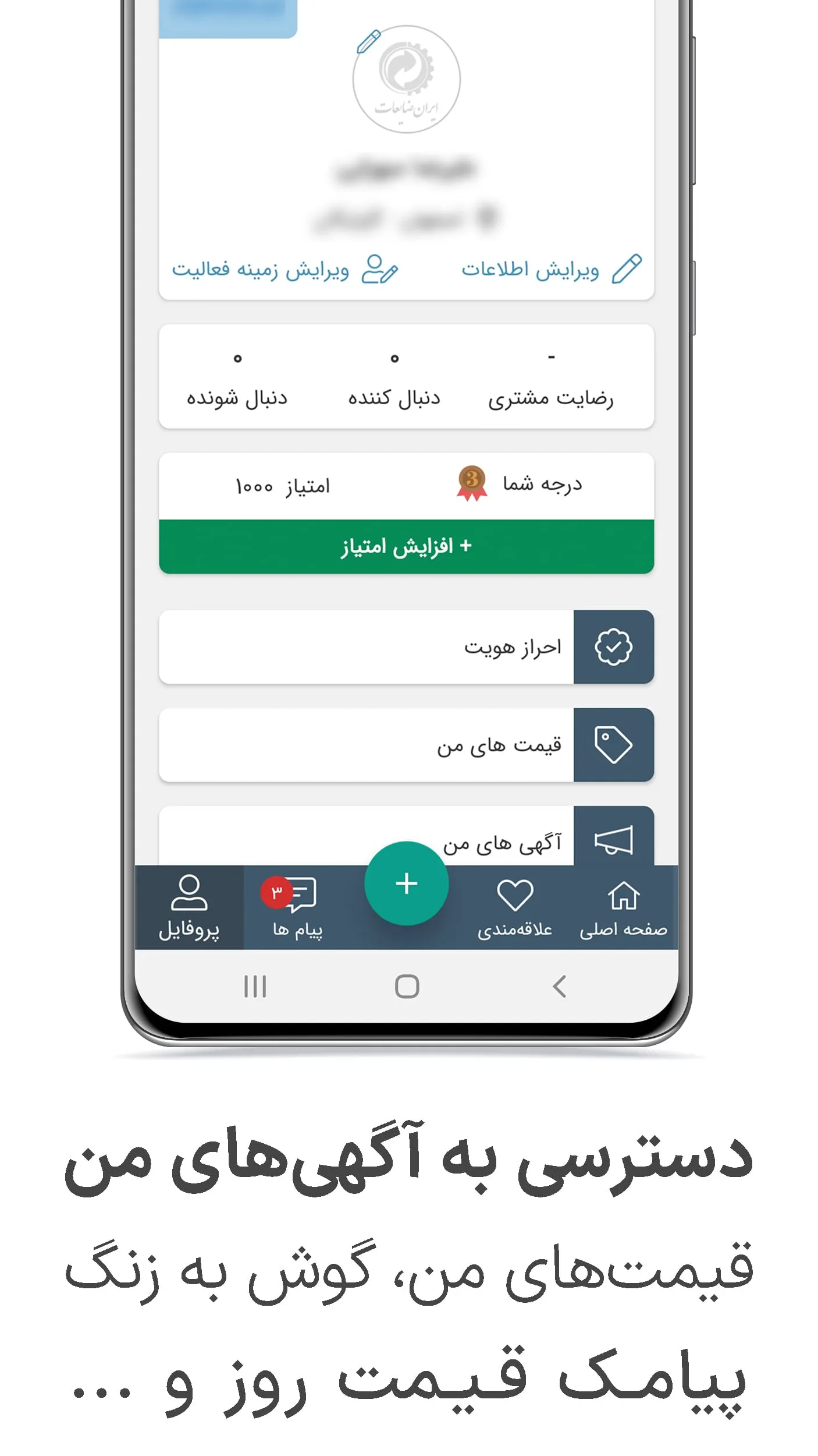 Iran Zayeat | ایران ضایعات | Indus Appstore | Screenshot