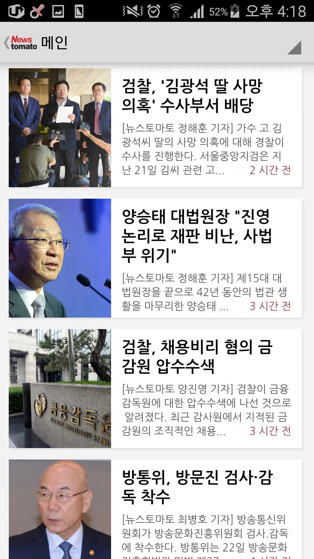 뉴스토마토 (E-paper, PDF 신문 구독) | Indus Appstore | Screenshot