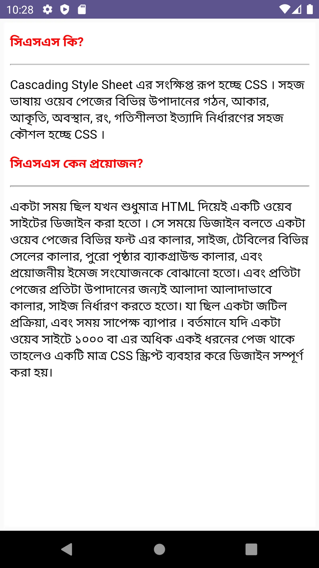 CSS শিখুন বাংলায় - Apps on Indus Appstore