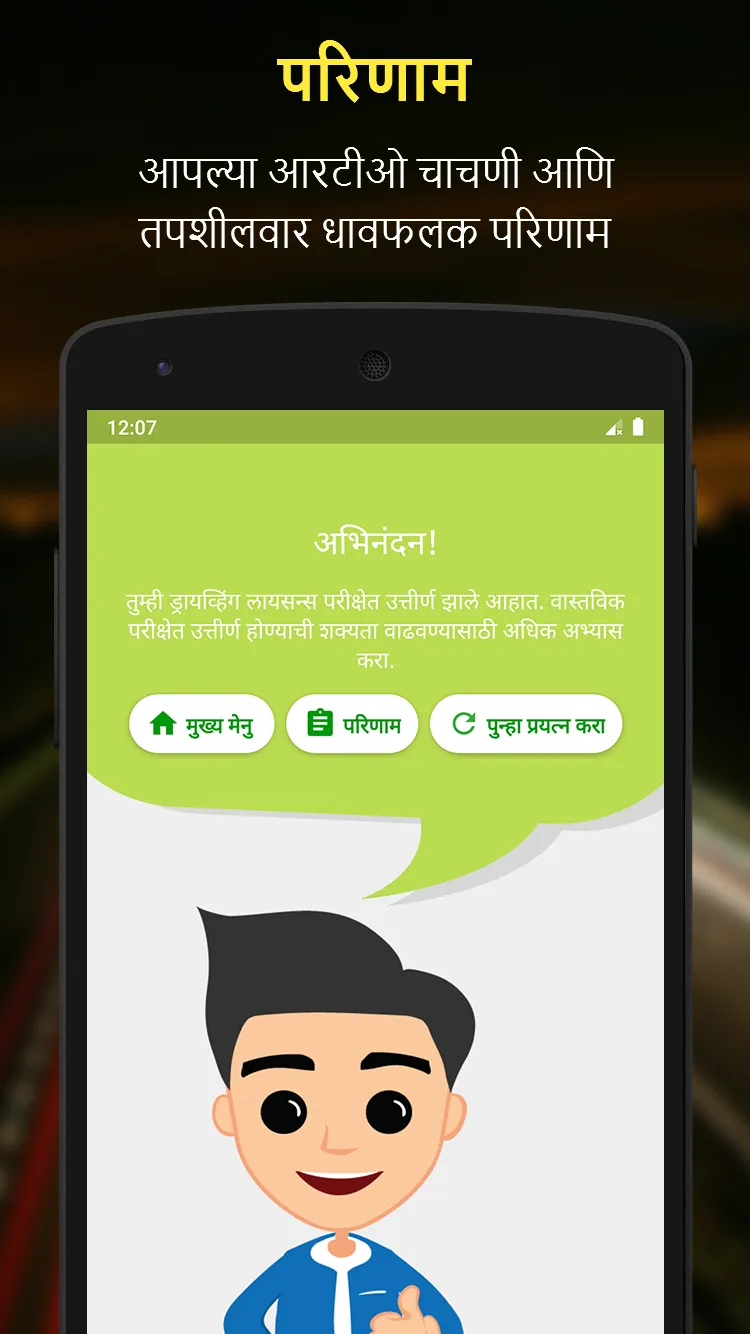 RTO Exam Marathi: Licence Test | Indus Appstore | Screenshot