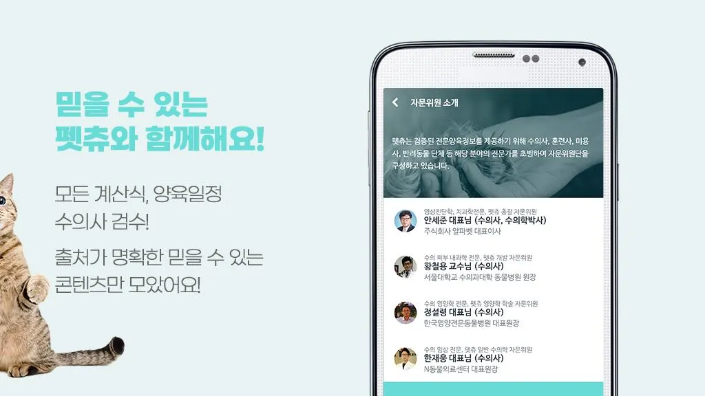 펫츄 - 반려동물 양육관리어플(강아지,고양이) | Indus Appstore | Screenshot