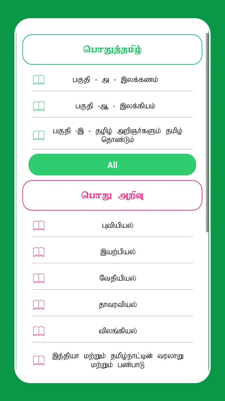 TNPSC Group 2 + Group 2A 2025 | Indus Appstore | Screenshot