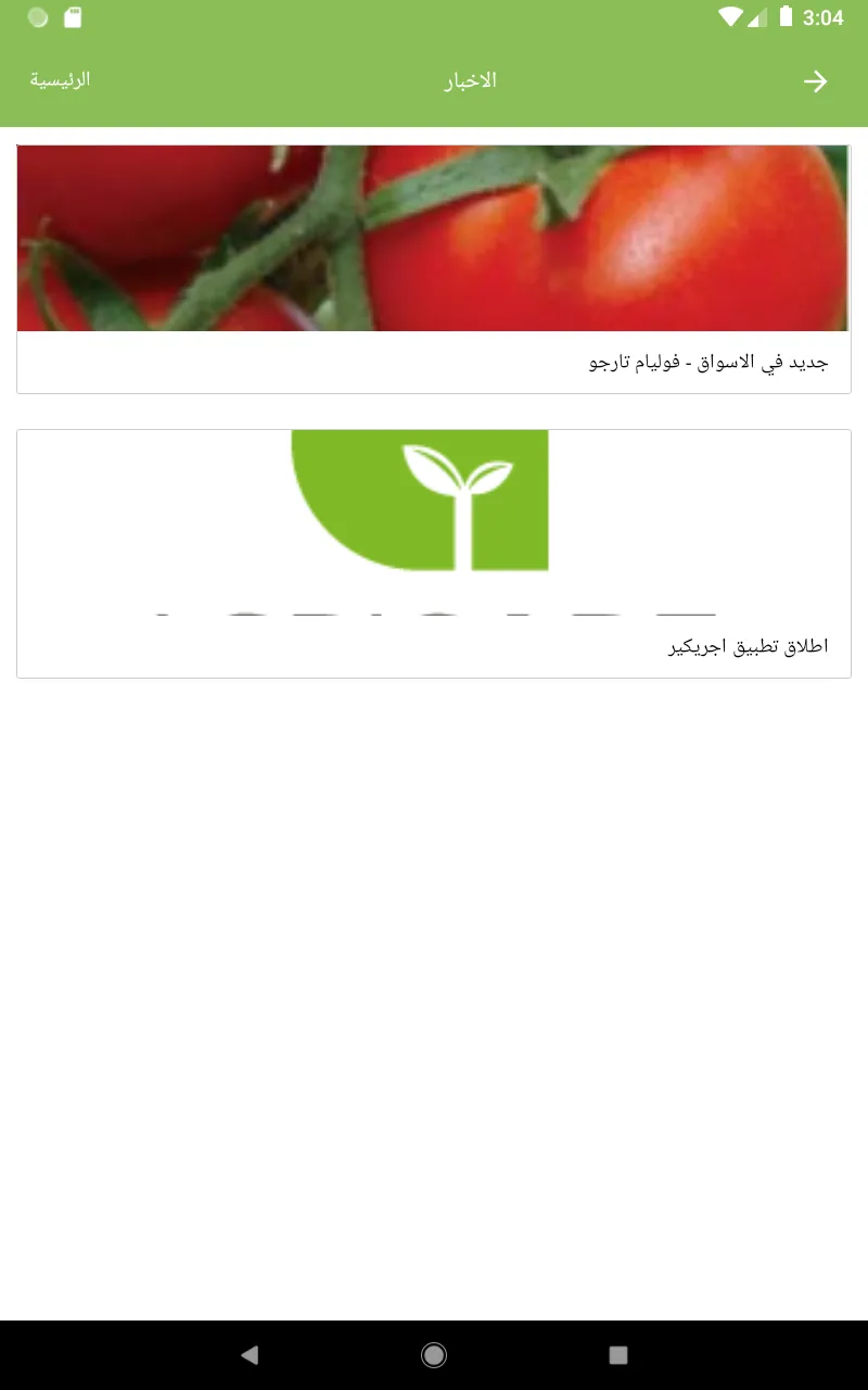 AgriCare | Indus Appstore | Screenshot