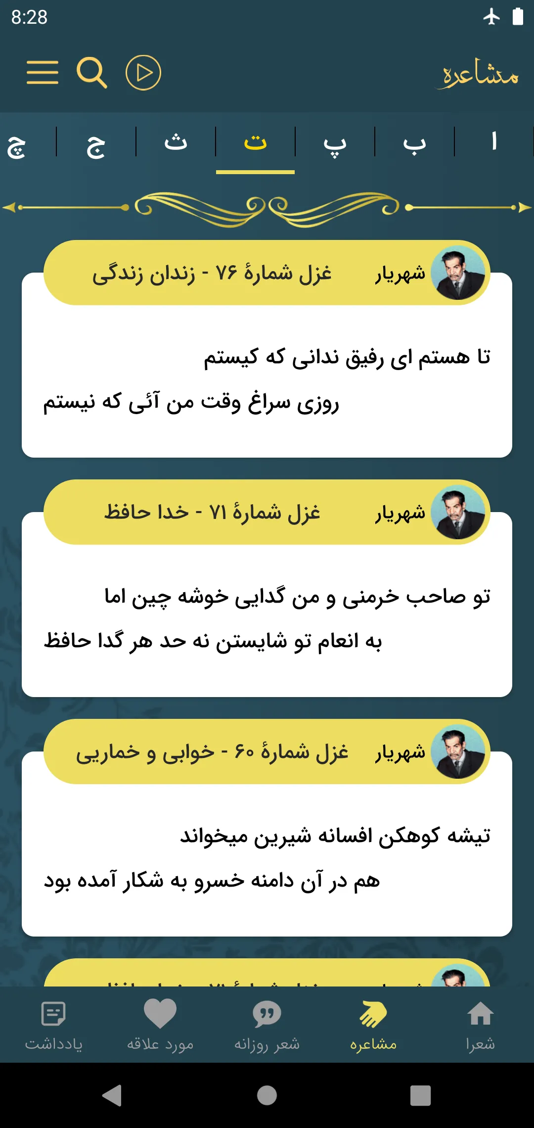 شهریار | Indus Appstore | Screenshot