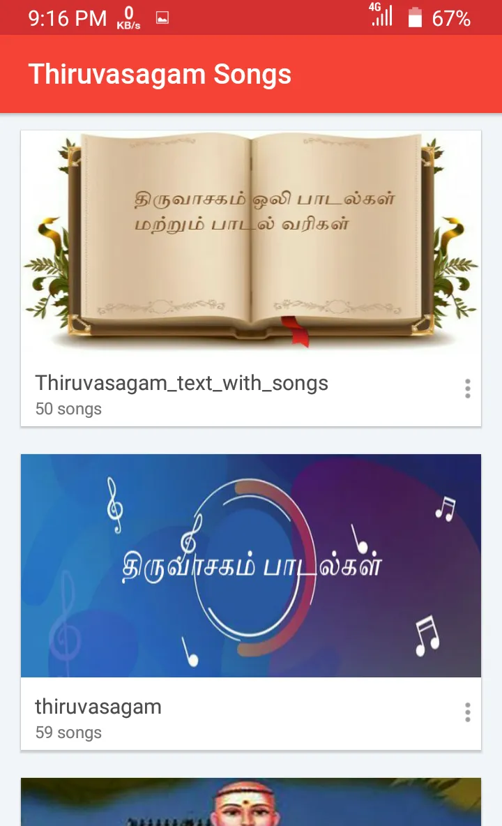 Thiruvasagam Tamil Songs | Indus Appstore | Screenshot