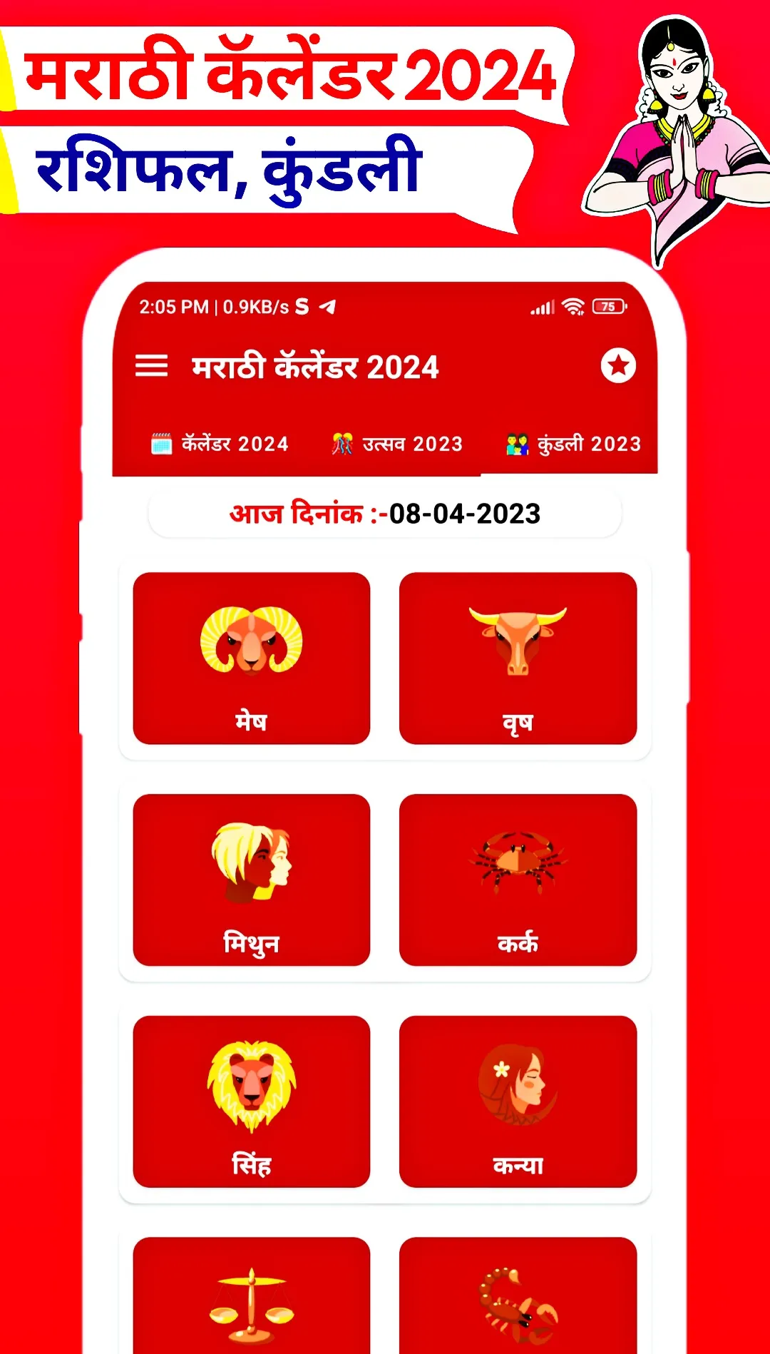 Marathi Calendar 2026 - मराठी | Indus Appstore | Screenshot