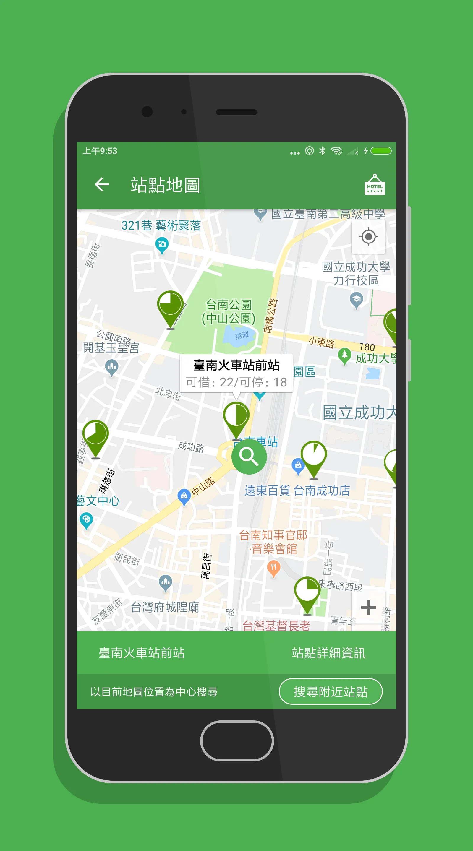 台南微笑單車 - YouBike2.0查詢 | Indus Appstore | Screenshot