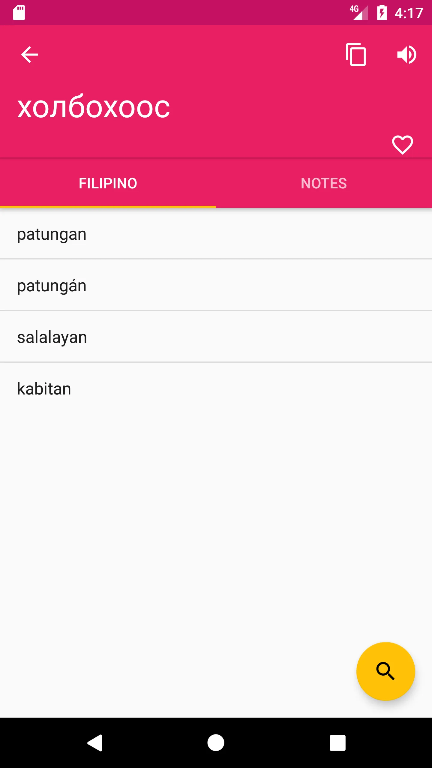 Mongolian Filipino Dictionary | Indus Appstore | Screenshot