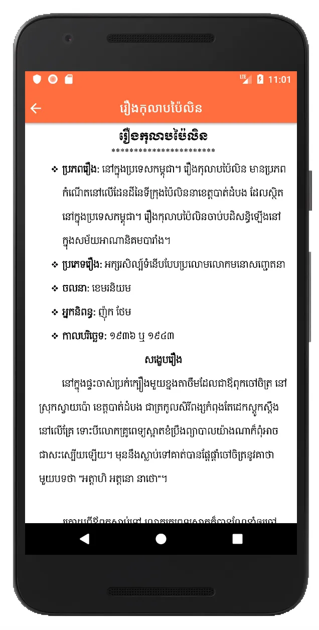 Khmer Literature | Indus Appstore | Screenshot