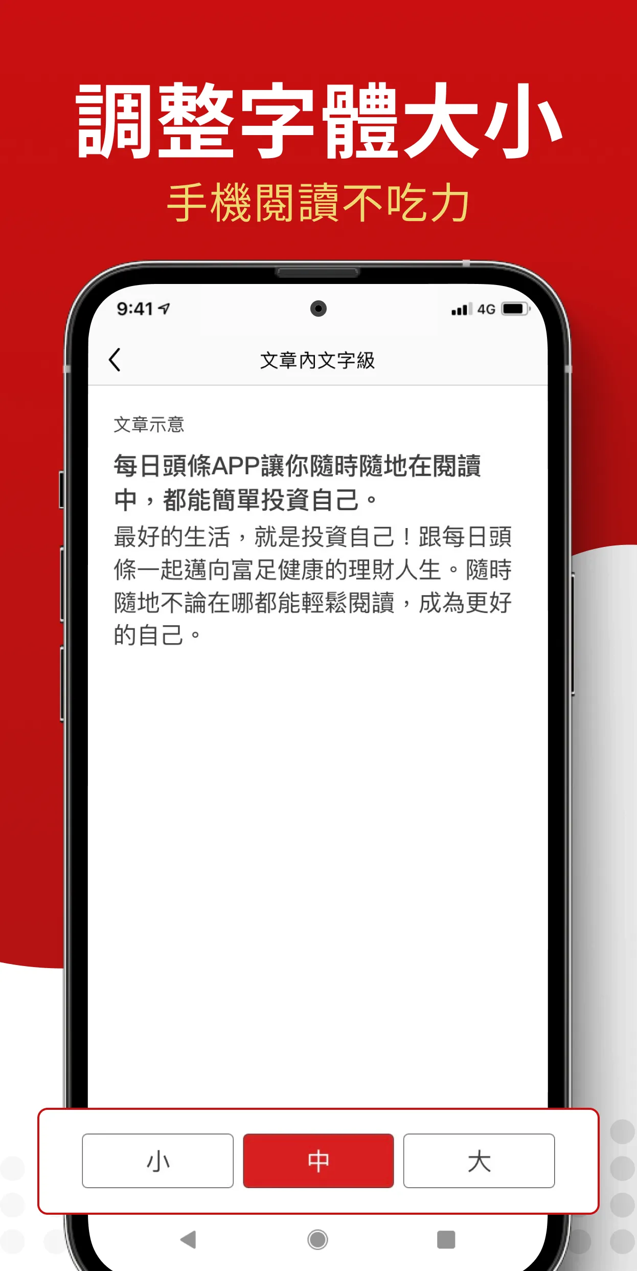 每日財經頭條-一手掌握財經大小事 | Indus Appstore | Screenshot