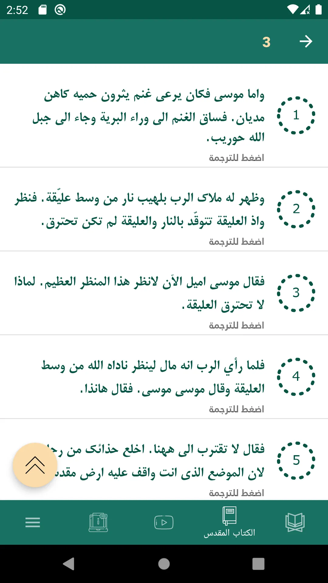 حصن الاسلام | Indus Appstore | Screenshot