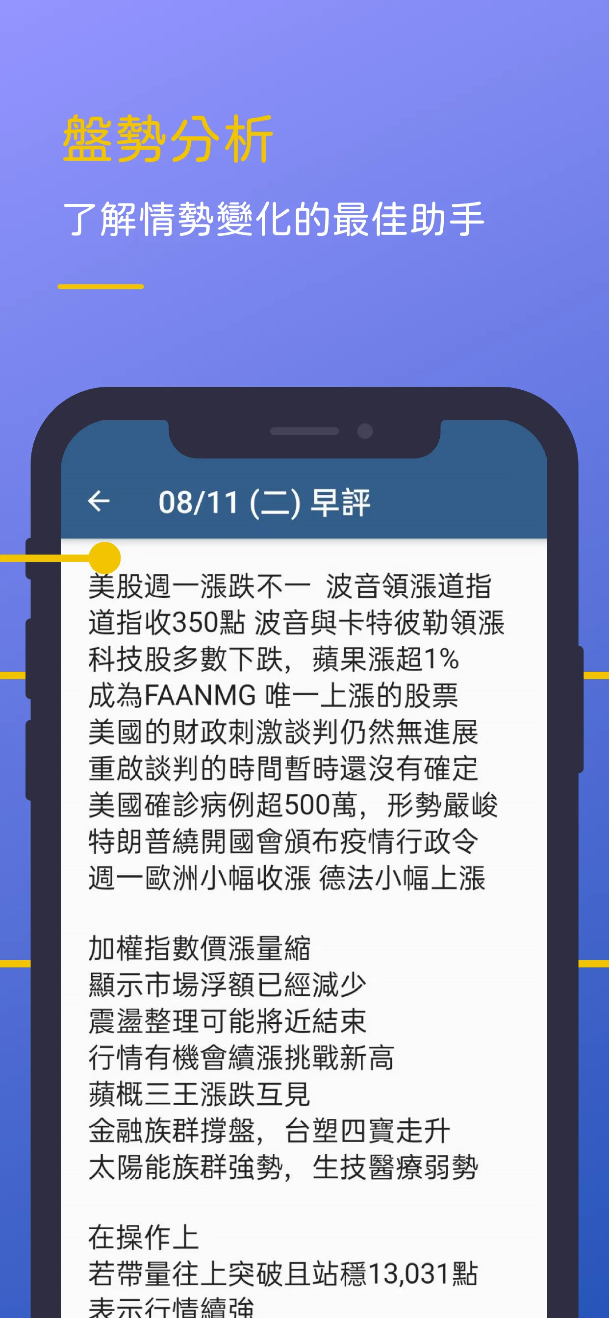 每股(短線強勢、選股機器人、AI選股) | Indus Appstore | Screenshot