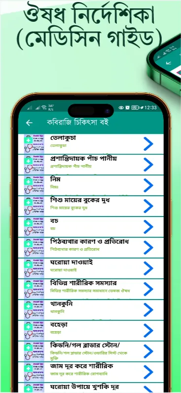 ঔষধ নির্দেশিকা (মেডিসিন গাইড) | Indus Appstore | Screenshot