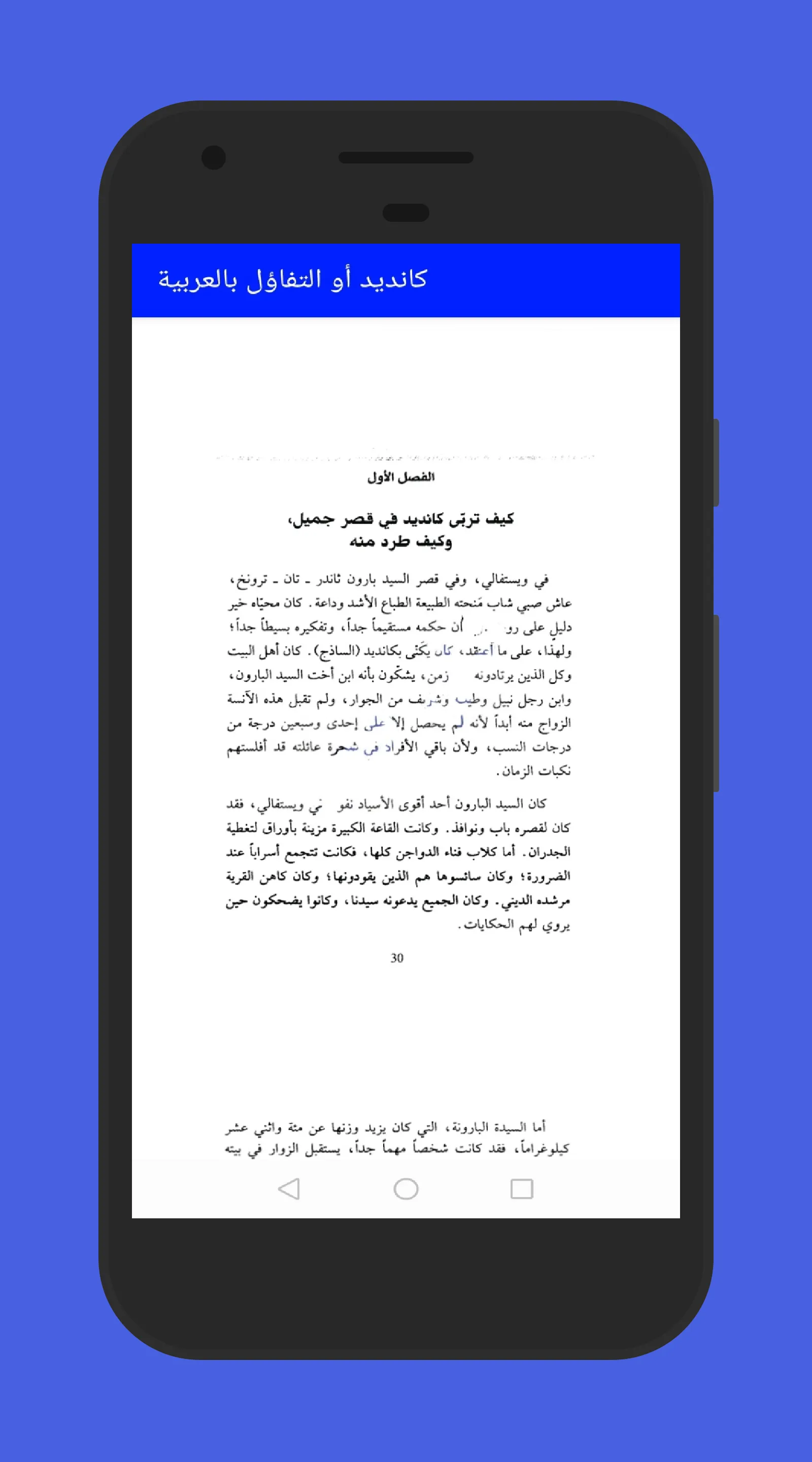 كانديد اوالتفاؤل بالعربية | Indus Appstore | Screenshot