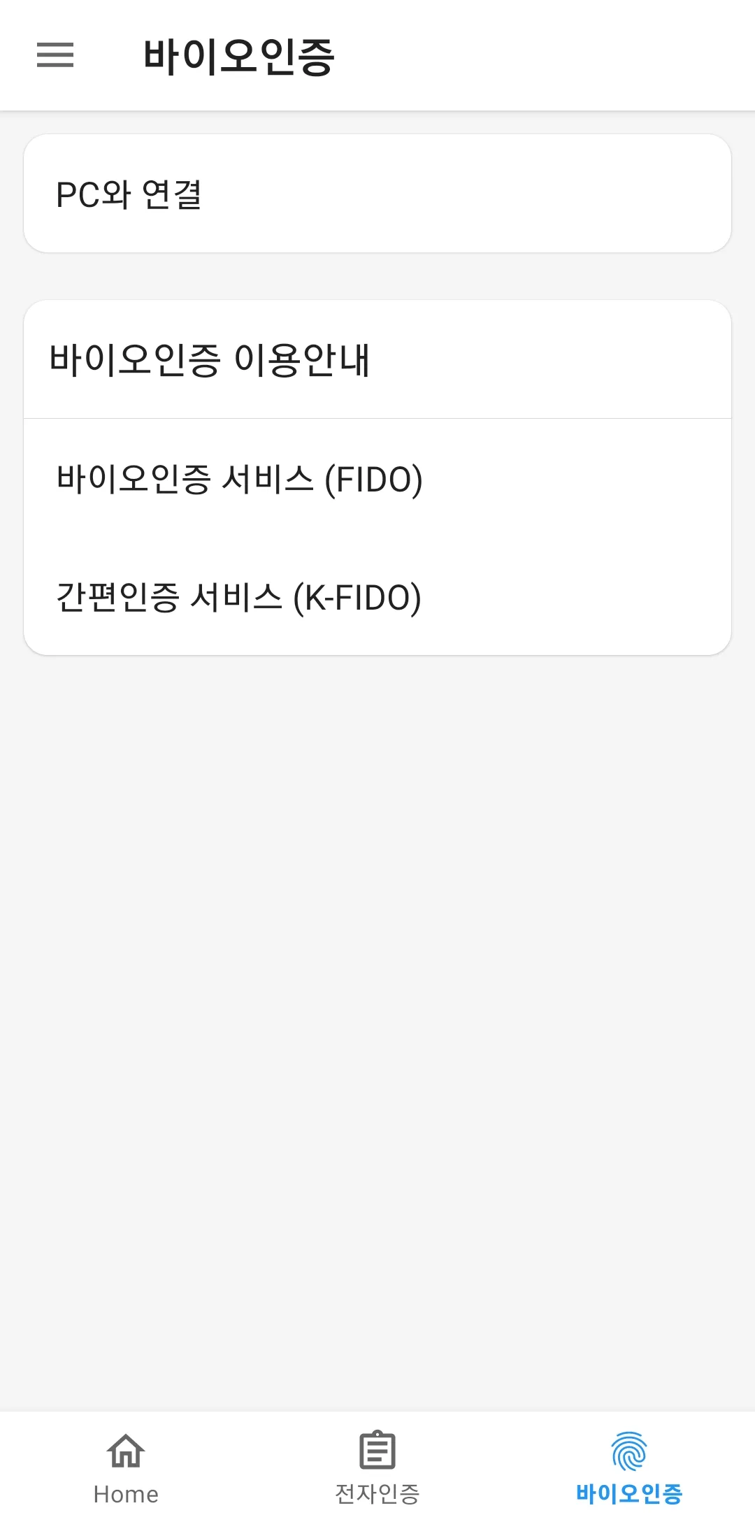 통합인증센터(전자인증센터) | Indus Appstore | Screenshot