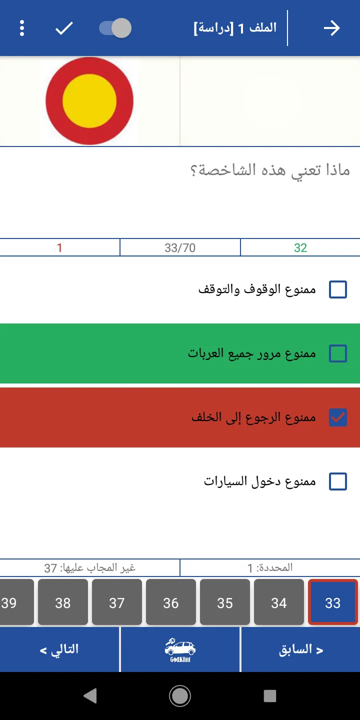 GodKänt teoriprov på arabiska | Indus Appstore | Screenshot