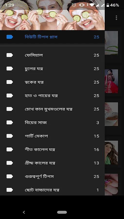 বিউটি টিপস্ প্লাস-Beauty Tips+ | Indus Appstore | Screenshot