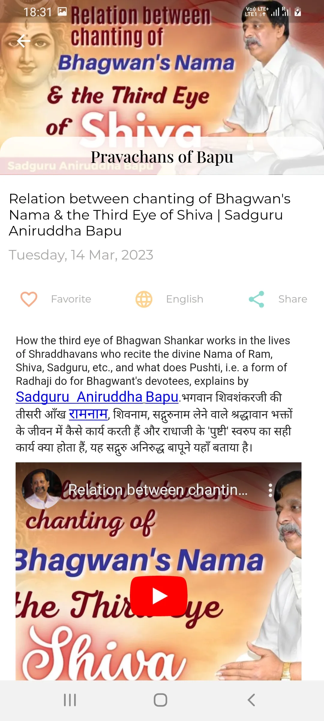 AniruddhaBapu Devotee Blog | Indus Appstore | Screenshot