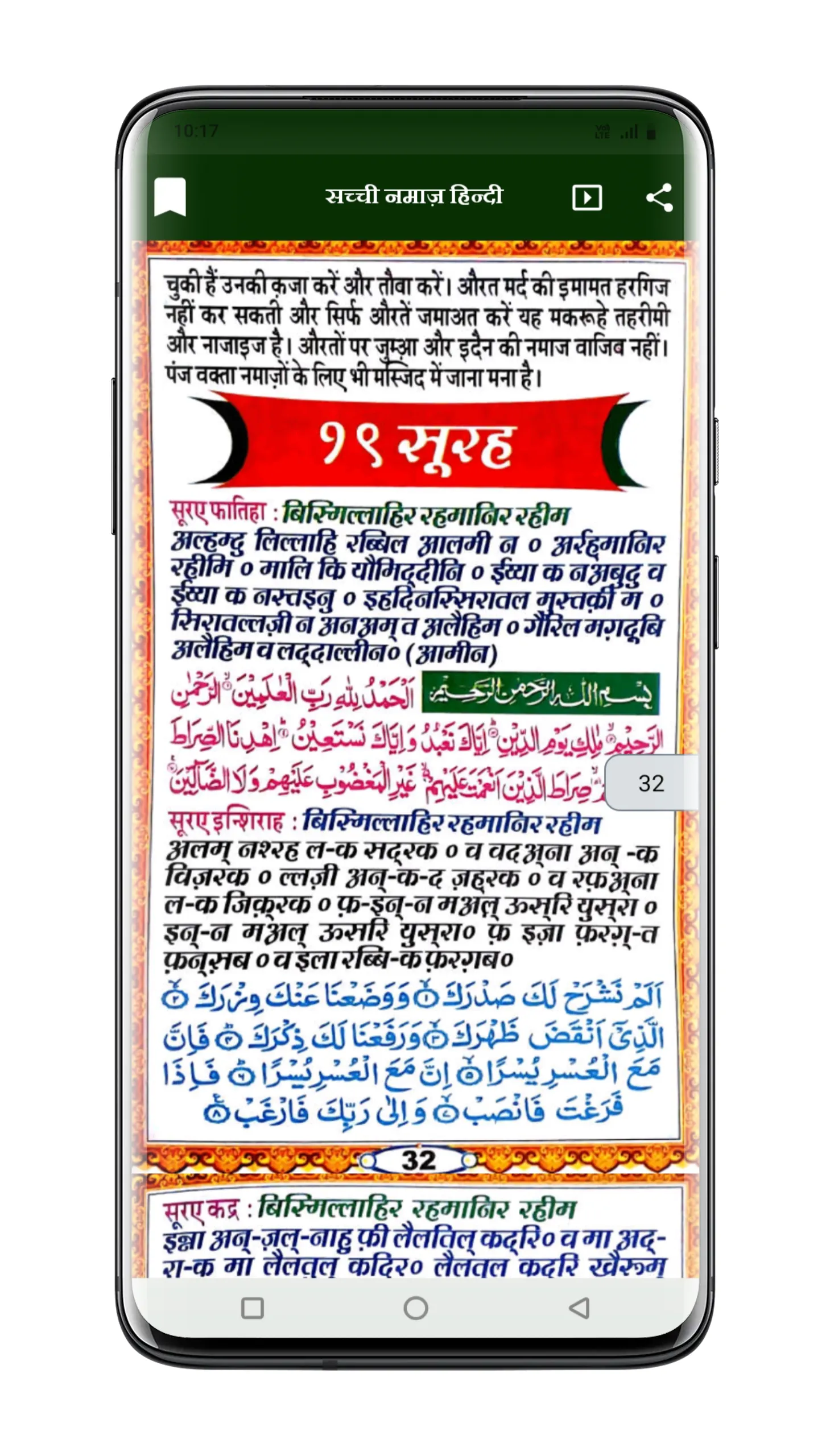Sachchi Namaz | सच्ची नमाज़ | Indus Appstore | Screenshot