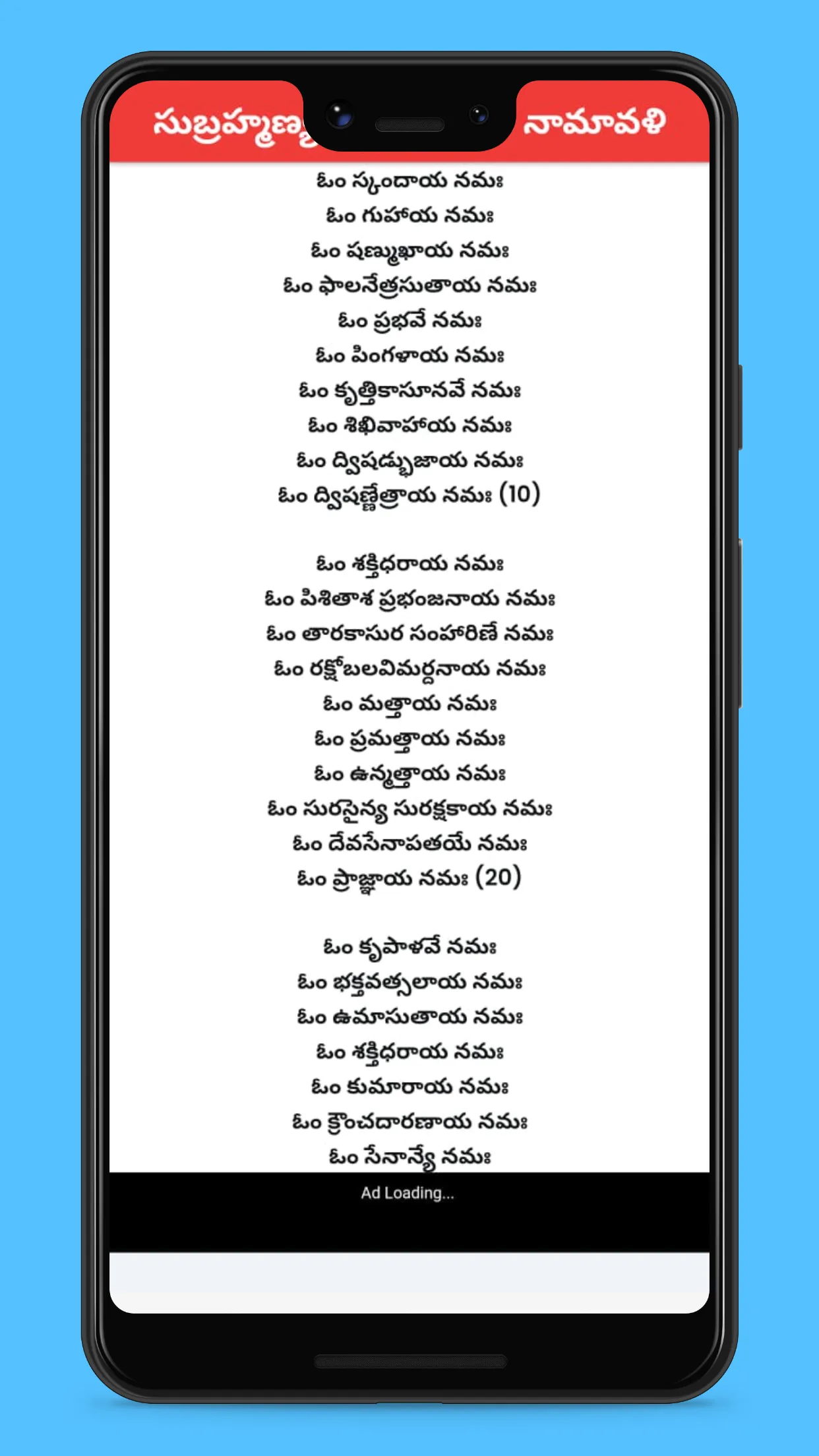 Stotramala in Telugu | Indus Appstore | Screenshot