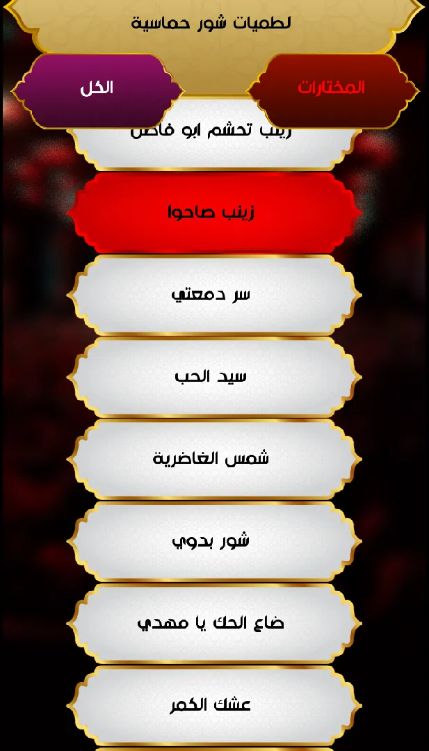 لطميات شور حماسية بدون انترنت | Indus Appstore | Screenshot