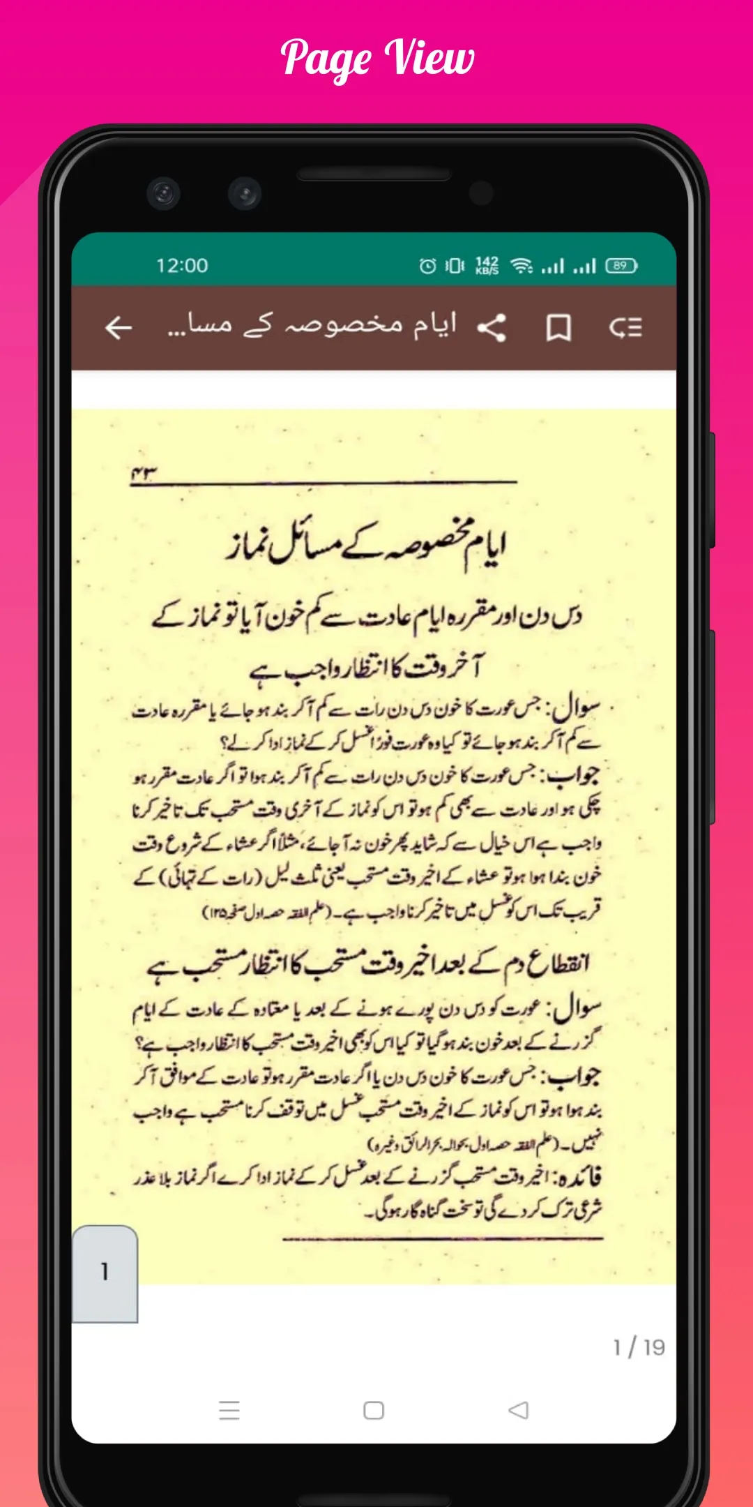 Haiz Aur Nafas keh Masail Book | Indus Appstore | Screenshot