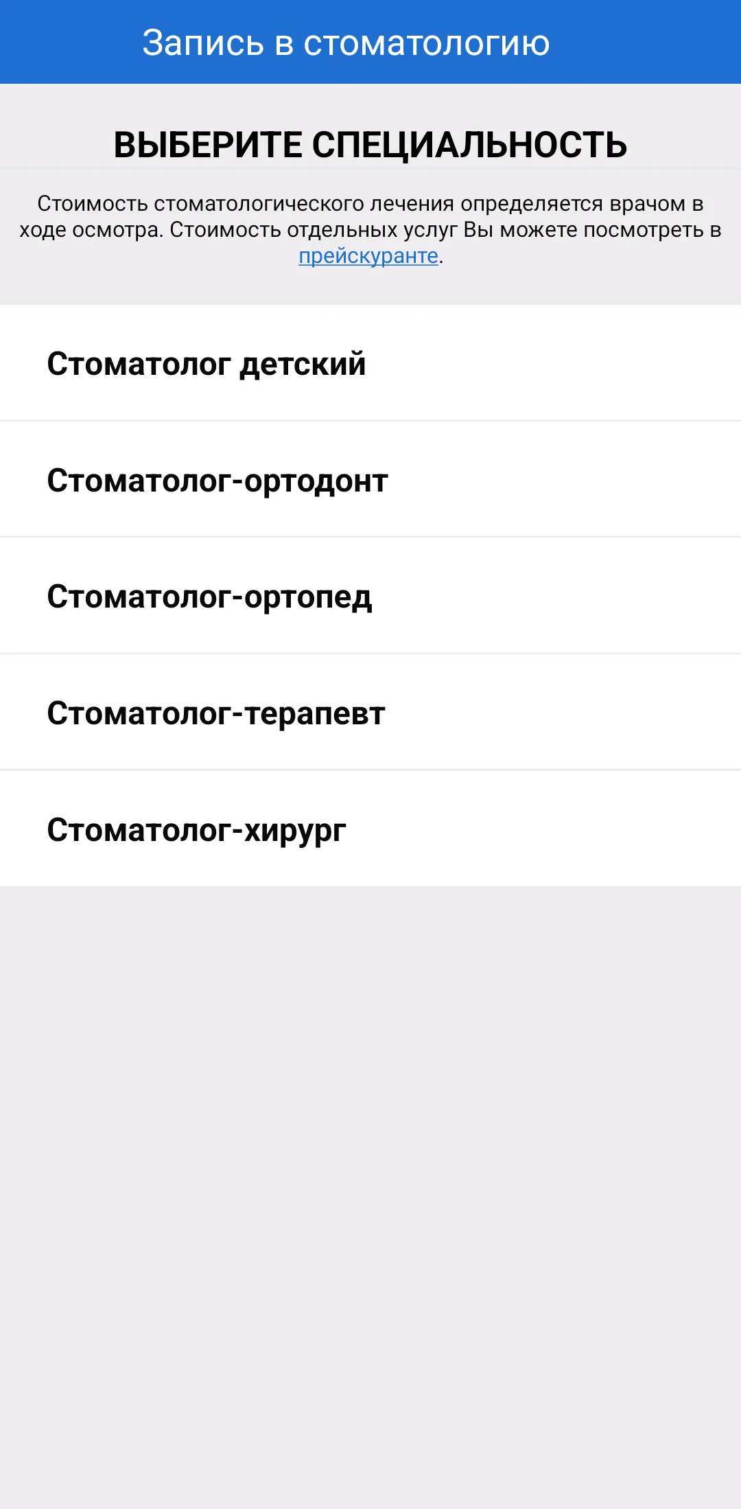 Медцентр в Коломенском | Indus Appstore | Screenshot