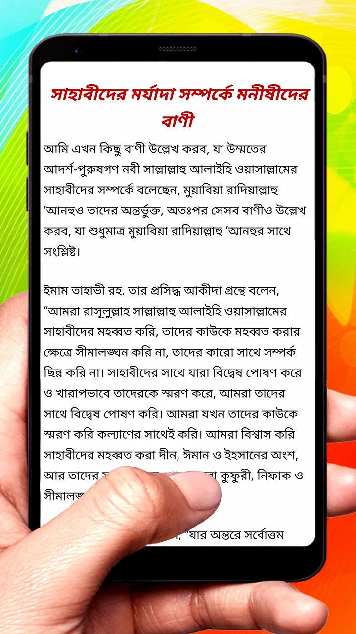 খলিফা মুয়াবিয়া (রাঃ) বাণী বই | Indus Appstore | Screenshot