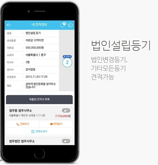 법무통 (우리집 취등록세 얼마일까?) | Indus Appstore | Screenshot