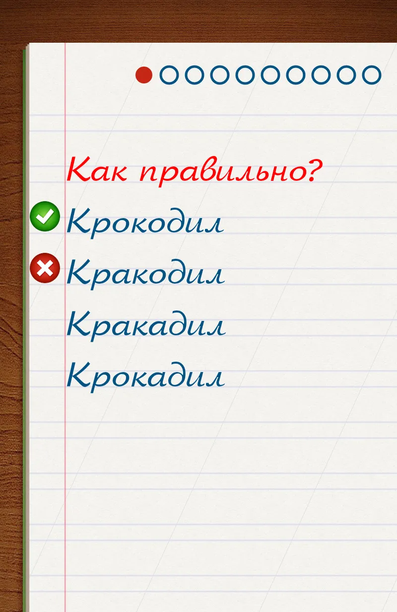 Грамотей для детей - диктант п | Indus Appstore | Screenshot