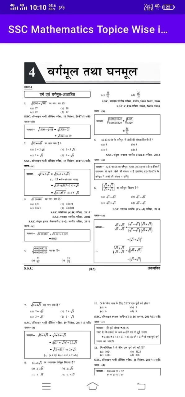 SSC Math Book in Hindi | Indus Appstore | Screenshot