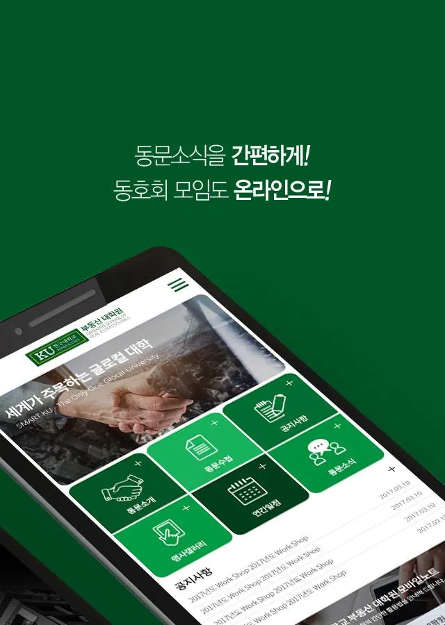 건국대학교 부동산대학원 | Indus Appstore | Screenshot