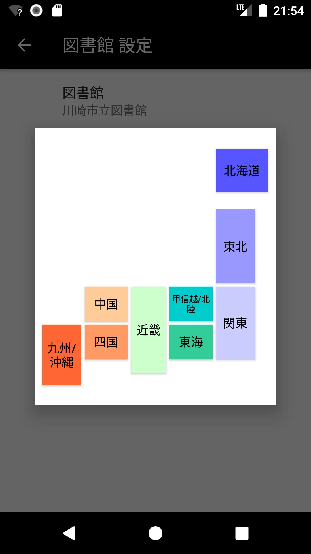 Libraroid - 図書館予約 - | Indus Appstore | Screenshot