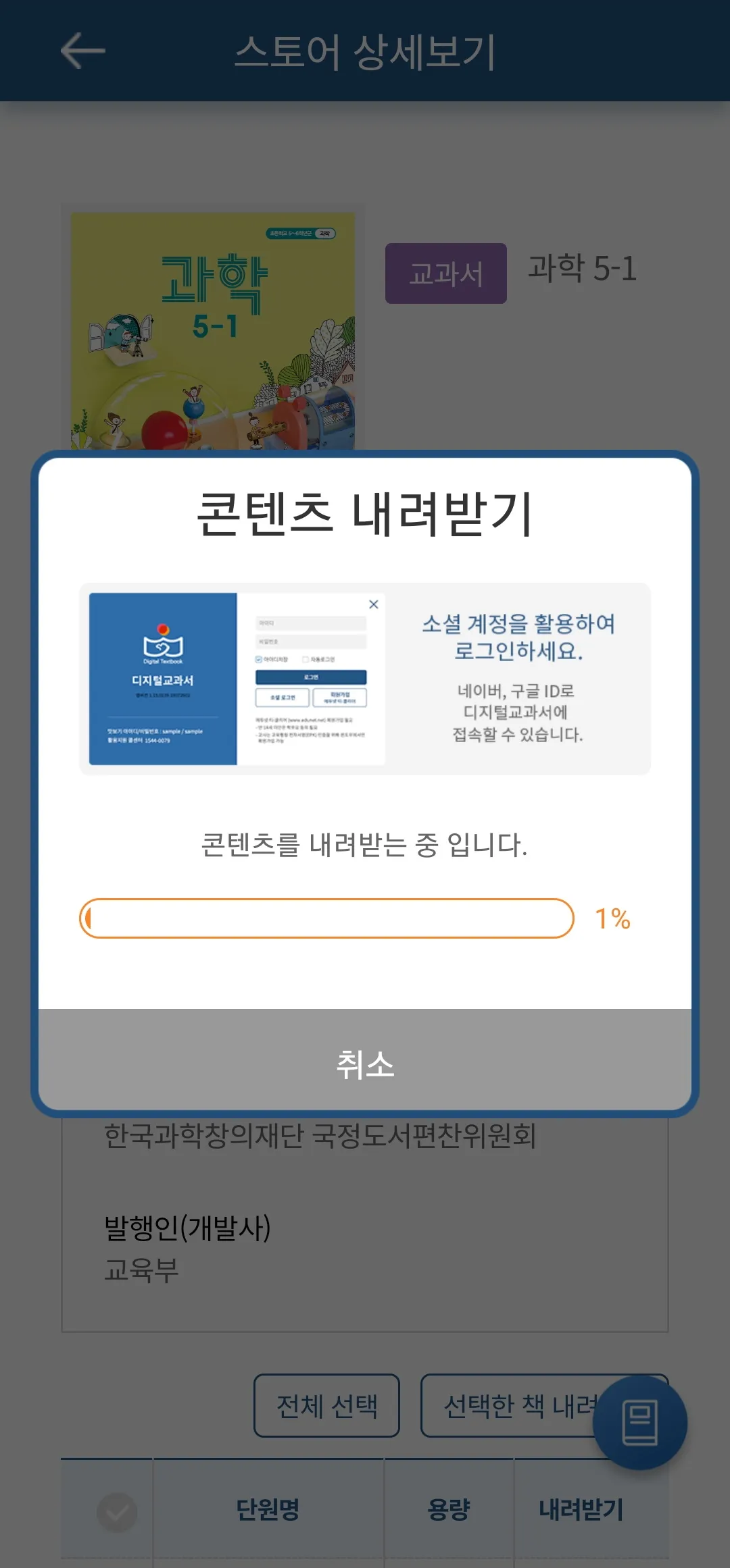 디지털교과서 | Indus Appstore | Screenshot