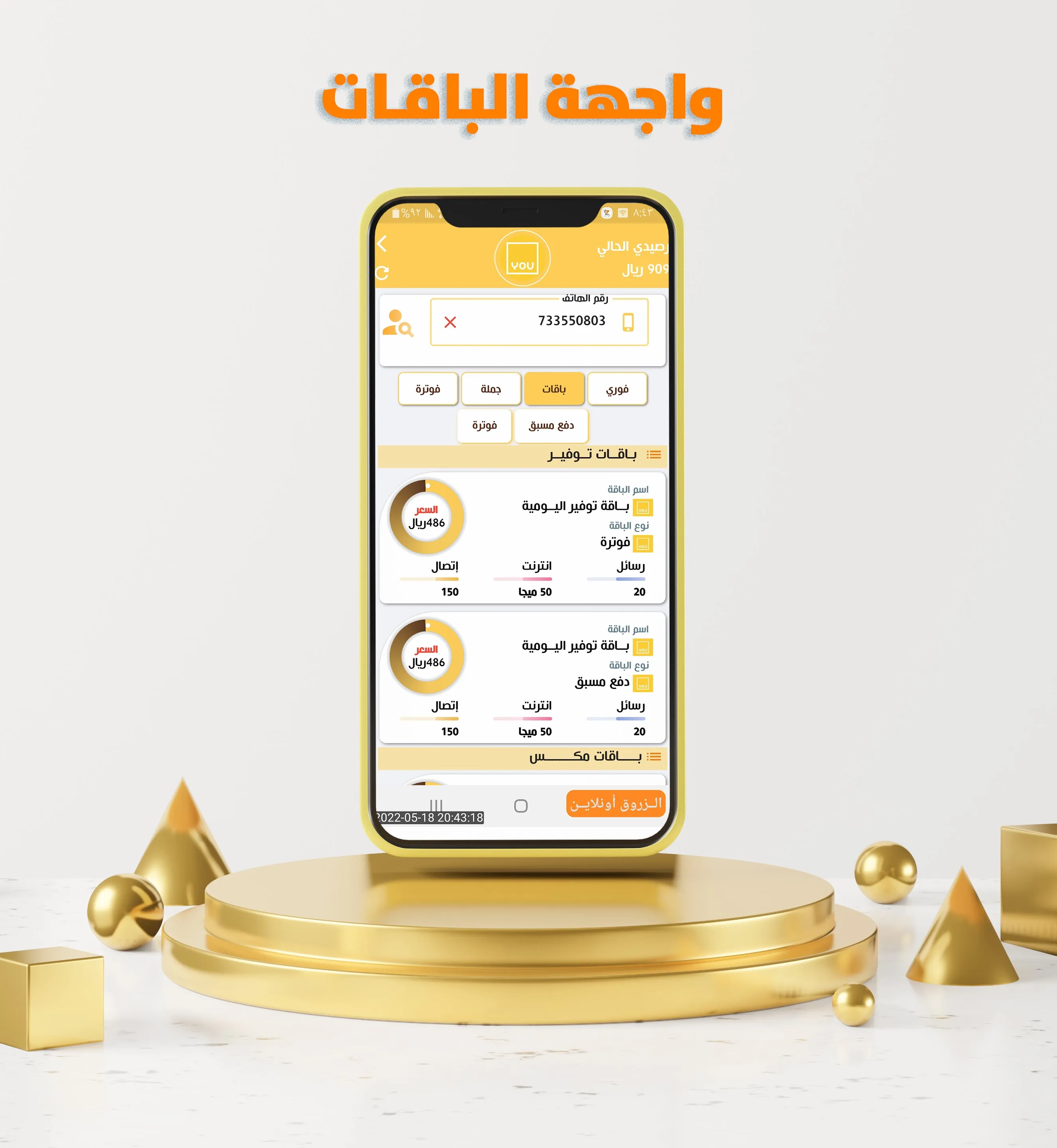 الزروق اونلاين | Indus Appstore | Screenshot