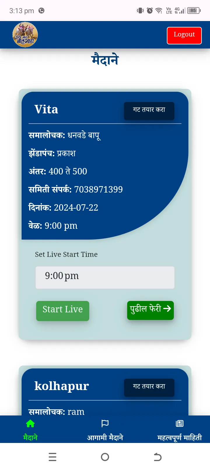 Nad Bailgada | Indus Appstore | Screenshot