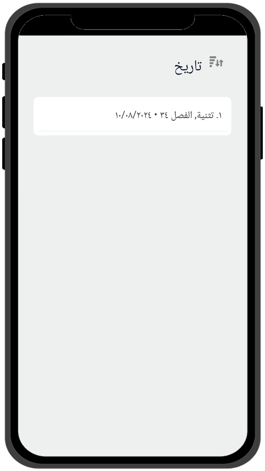 الكتاب المقدس - Arabic Bible | Indus Appstore | Screenshot