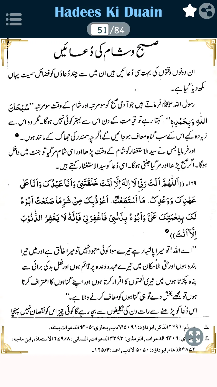 Hadees Ki Duain | Indus Appstore | Screenshot