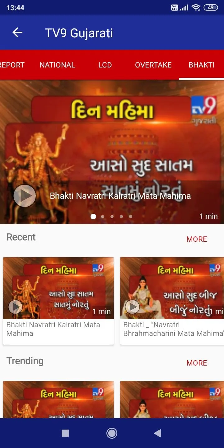 TV9 Gujarati | Indus Appstore | Screenshot