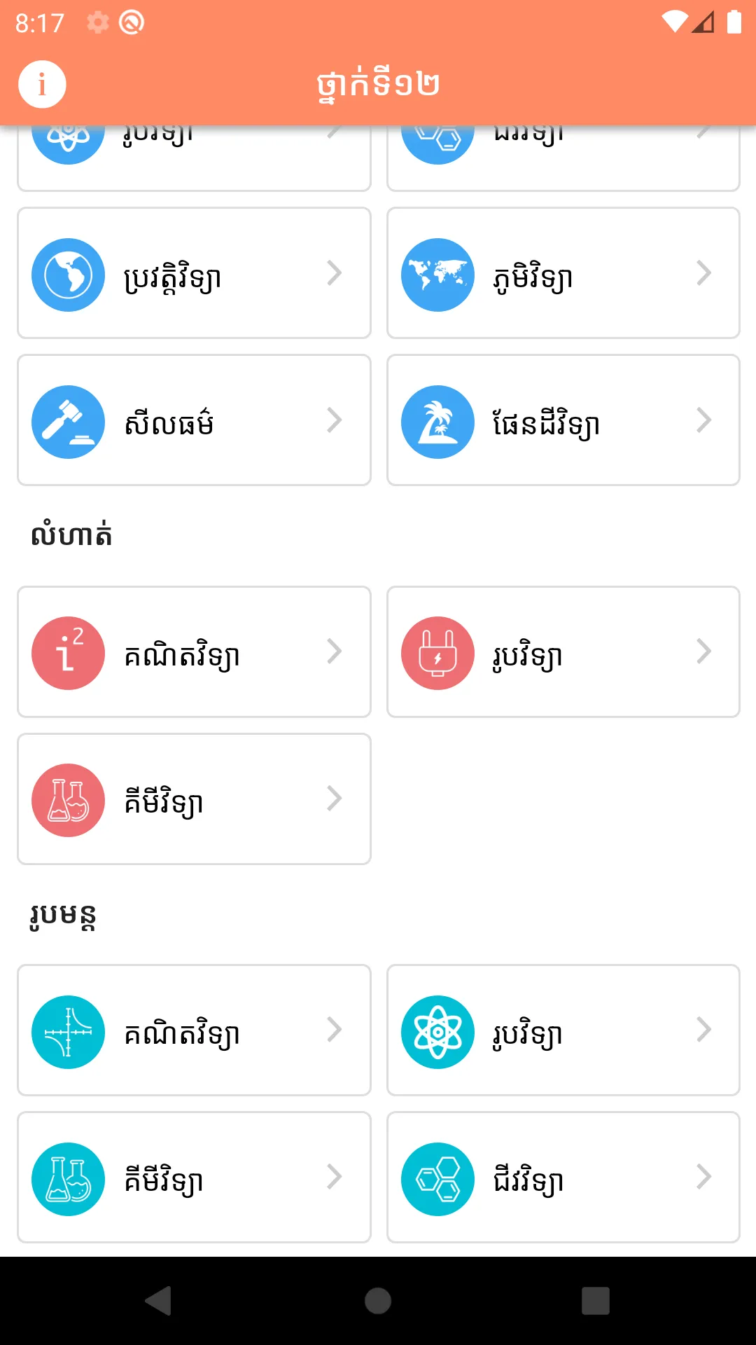 Khmer Grade 12 | Indus Appstore | Screenshot