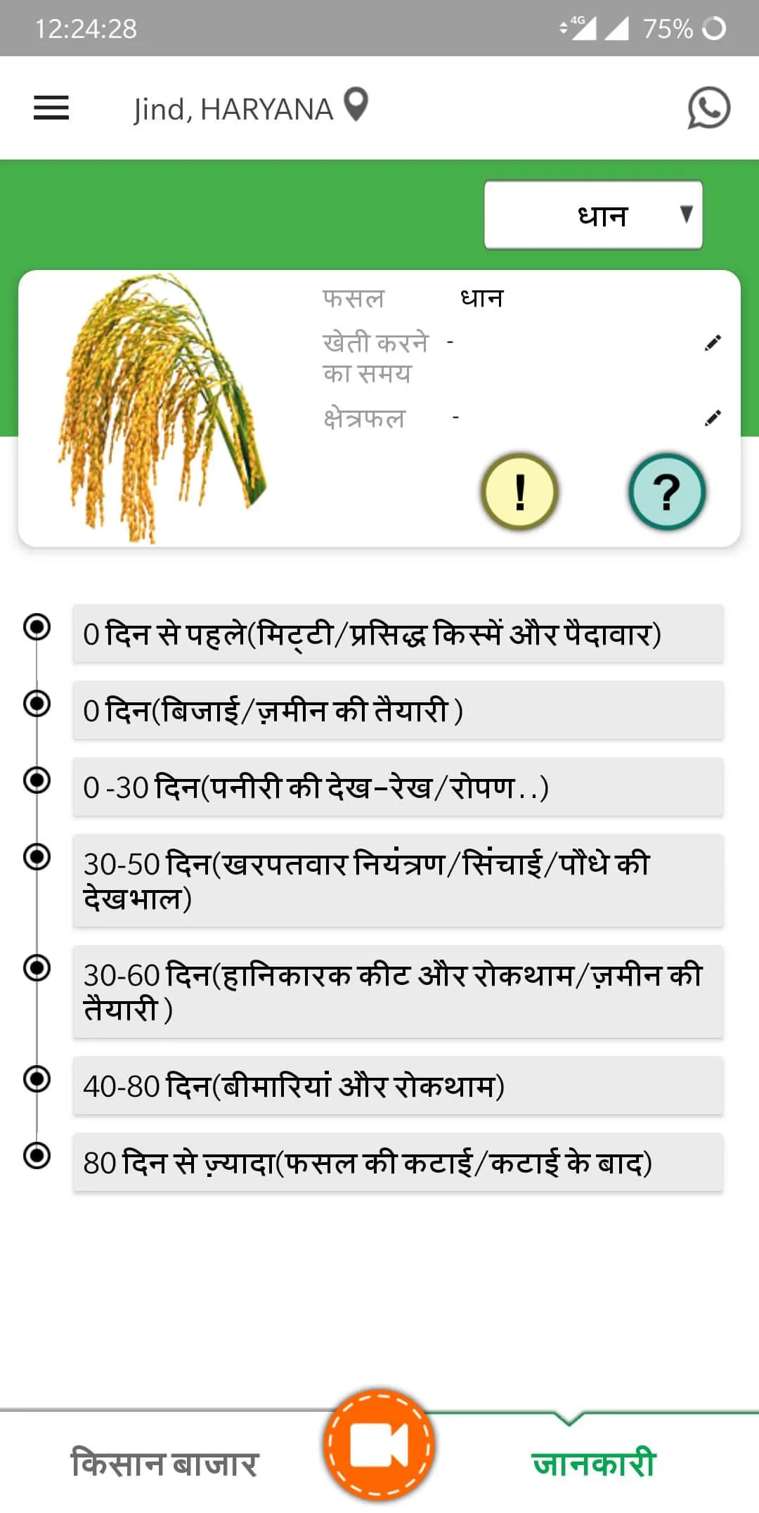 Behtar Zindagi | Indus Appstore | Screenshot