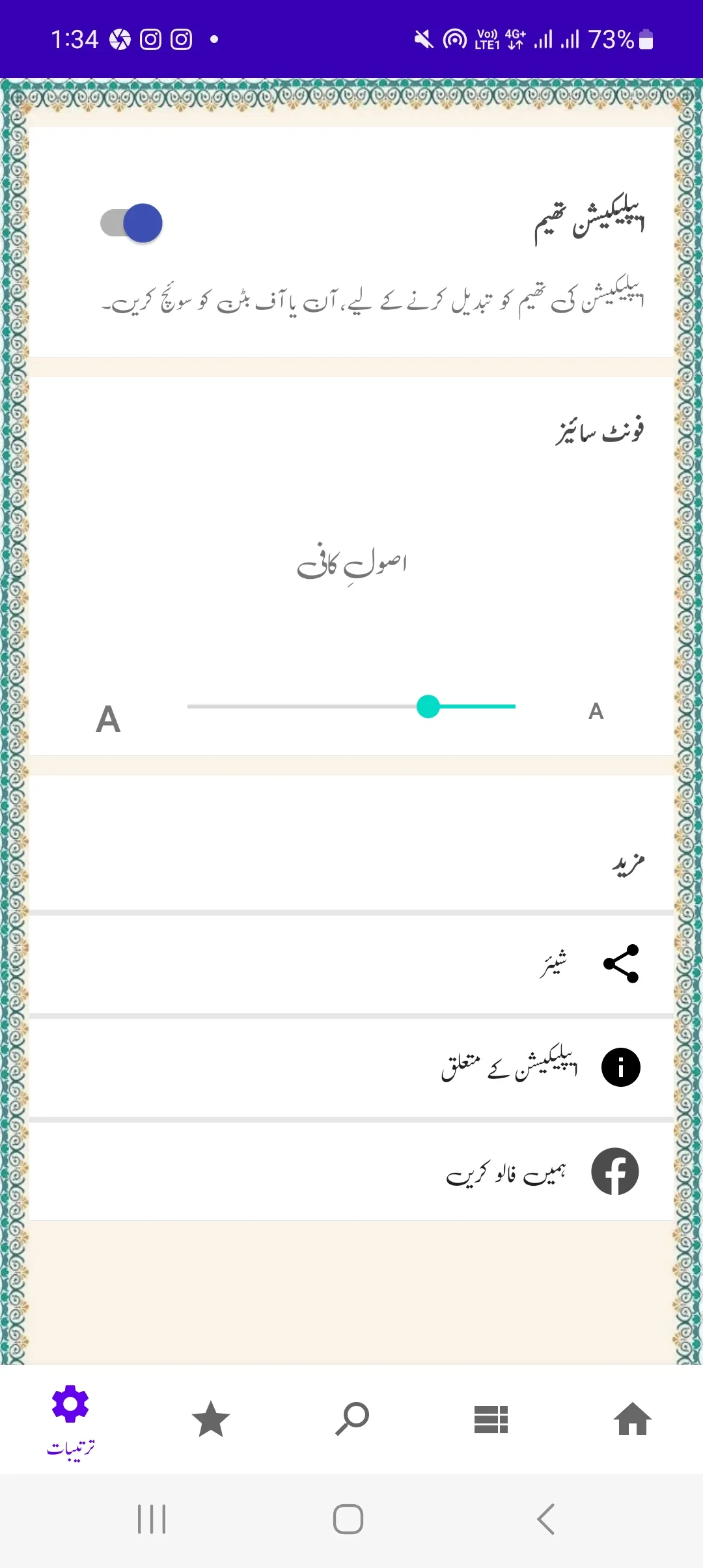 الکافی اردو Al Kafi Urdu | Indus Appstore | Screenshot