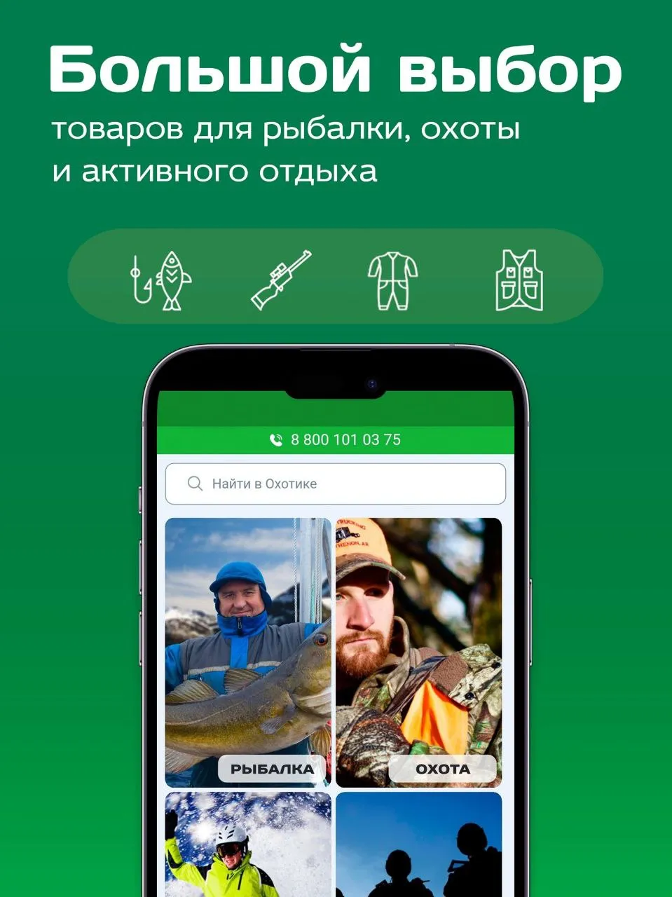 Охотика | Indus Appstore | Screenshot