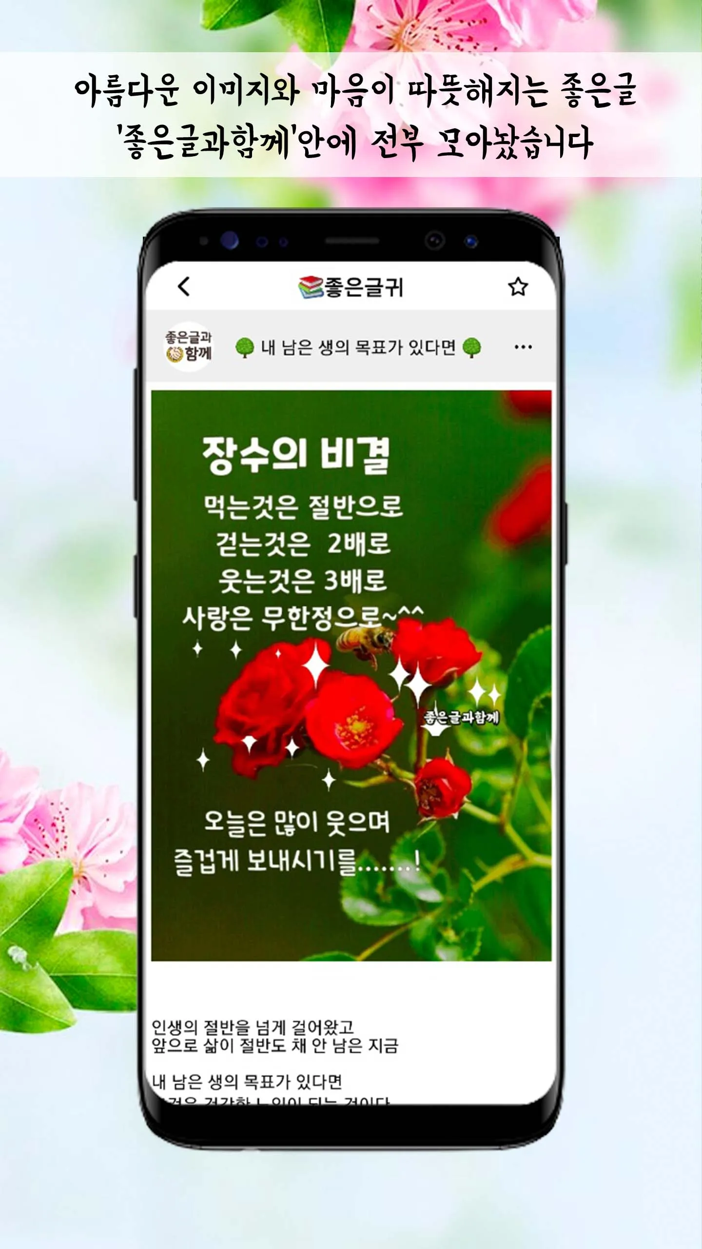 좋은글과함께 - 좋은글귀, 좋은글 모음, 명언모음 | Indus Appstore | Screenshot