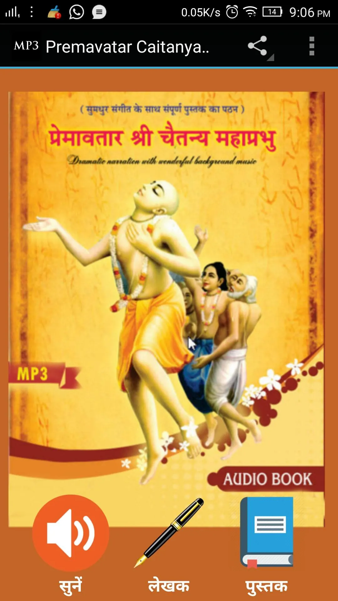 Premavatar Caitanya Mahaprabhu | Indus Appstore | Screenshot