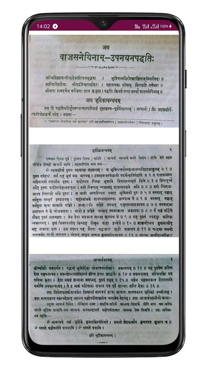 वाजसनेयिनाम्  उपनयनपध्दतिः, Up | Indus Appstore | Screenshot